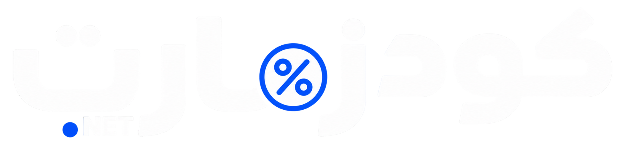 كودزمارت السعودية