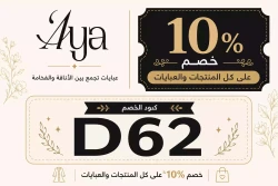 الأزياء لو هاتشتري عباية جديدة استخدمي كود خصم aya abaya 2026 | (D62)