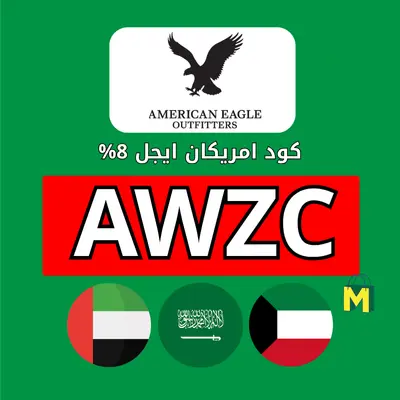 كود خصم امريكان ايجل 15