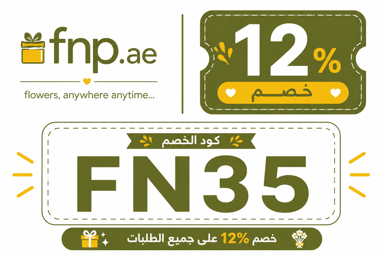 كود خصم فيرنز اند بيتل الإمارات