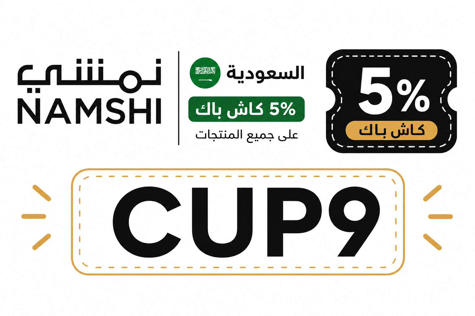 كود خصم نمشي قوي