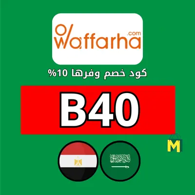 كود خصم وفرها مي ابراهيم كود خصم وفرها مي ابراهيم
