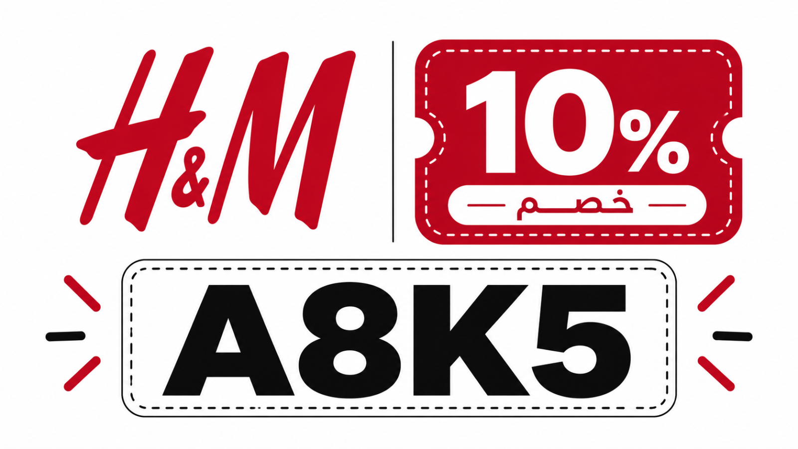 كود خصم H&M 10%