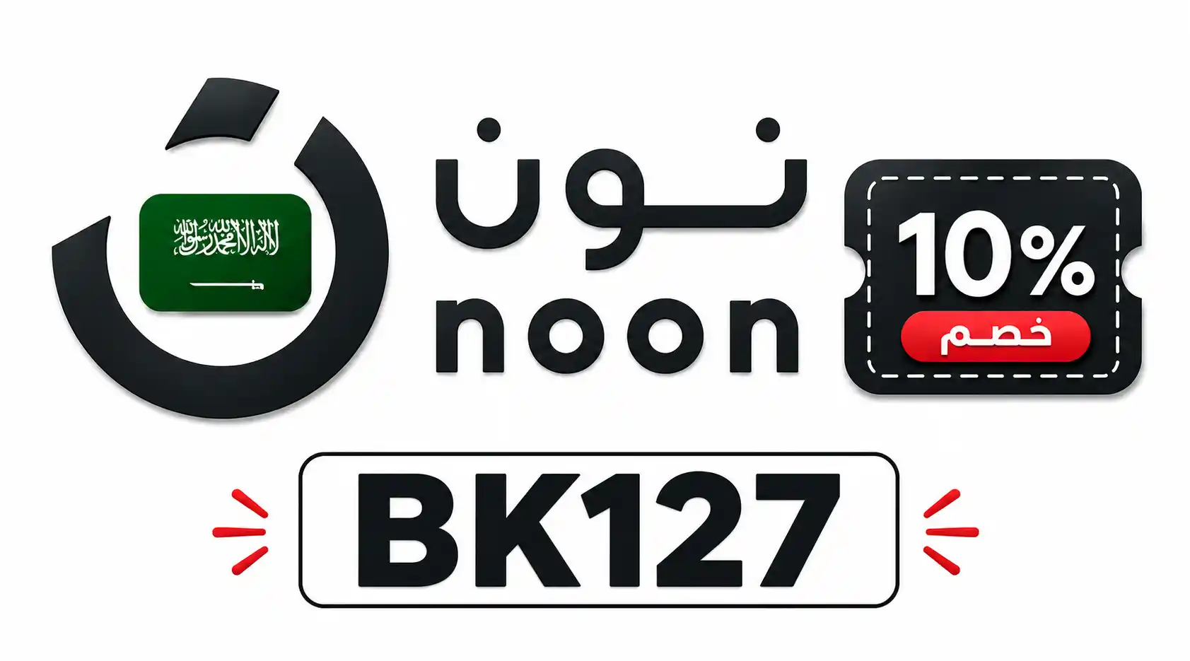 كود خصم نون 1000 ريال