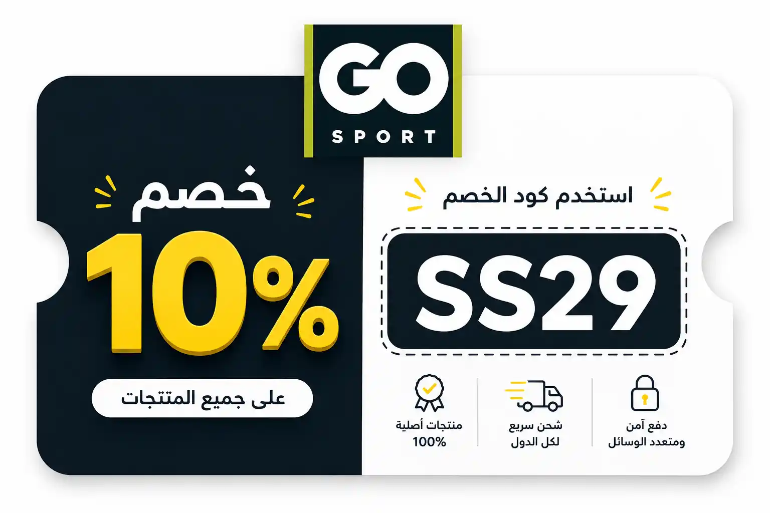 كود خصم جو سبورت مصر 2026
