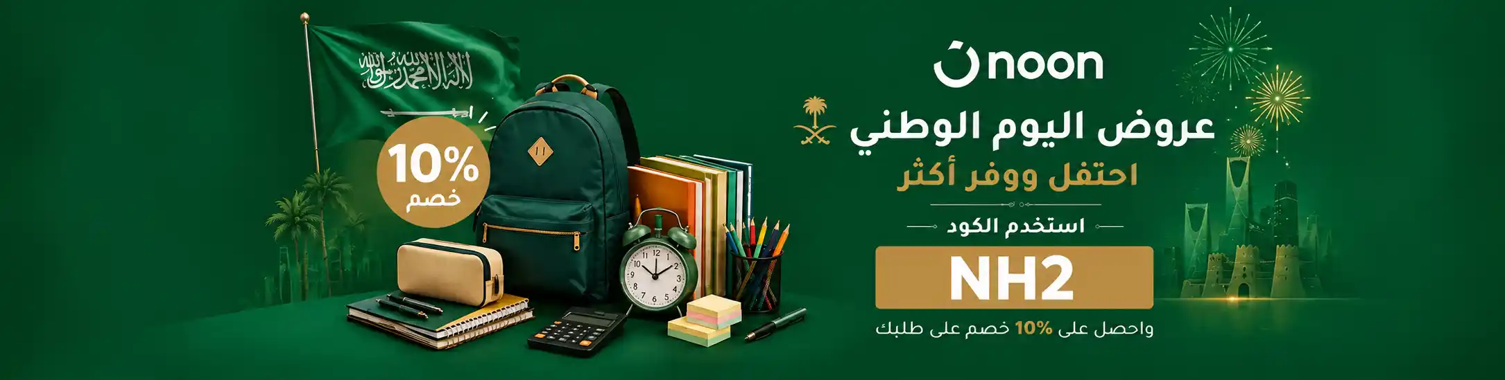 عروض نون السعودية